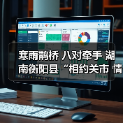 寒雨鹊桥 八对牵手 湖南衡阳县“相约关市 情定盘古”乡村相亲节圆满举行(图3) 寒雨鹊桥 八对牵手 湖南衡阳县“相约关市 情定盘古”乡村相亲节圆满举行(图3)