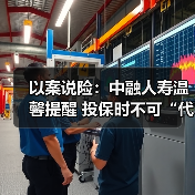 以案说险:中融人寿温馨提醒 投保时不可“代签名”(图3) 以案说险:中融人寿温馨提醒 投保时不可“代签名”(图3)