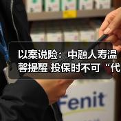 以案说险:中融人寿温馨提醒 投保时不可“代签名”(图4) 以案说险:中融人寿温馨提醒 投保时不可“代签名”(图4)