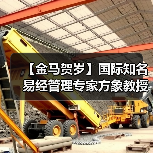 【金马贺岁】国际知名易经管理专家方象教授向全国人民、全球华人拜年（图1）