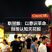 耿贺敢：以意识革命，颠覆认知天花板（图2）