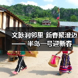 文脉润邻里 新春聚澄迈 —— 半岛一号迎新春联欢会奏响幸福乐章(图4) 文脉润邻里 新春聚澄迈 —— 半岛一号迎新春联欢会奏响幸福乐章(图4)