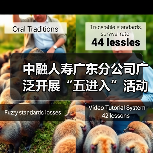 中融人寿广东分公司广泛开展“五进入”活动,助力公众美好生活(图4) 中融人寿广东分公司广泛开展“五进入”活动,助力公众美好生活(图4)