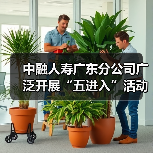 中融人寿广东分公司广泛开展“五进入”活动,助力公众美好生活(图3) 中融人寿广东分公司广泛开展“五进入”活动,助力公众美好生活(图3)