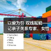 以爱为引 双线赋能——记亲子关系专家、女性成长导师陈荣(图1) 以爱为引 双线赋能——记亲子关系专家、女性成长导师陈荣(图1)