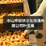 中山市锦绣文化传播有限公司叶玉棠(图2) 中山市锦绣文化传播有限公司叶玉棠(图2)