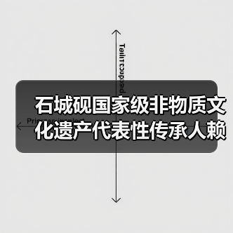 石城砚国家级非物质文化遗产代表性传承人赖建华