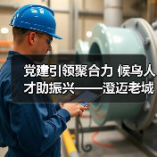 党建引领聚合力 候鸟人才助振兴——澄迈老城社区发展协会开展考察采风活动