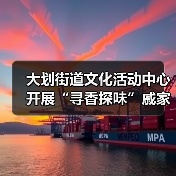 大划街道文化活动中心开展“寻香探味”戚家湾非遗研学小课堂活动（图2）