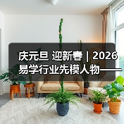 庆元旦 迎新春 | 2026易学行业先模人物——梁庆顺（图3）