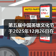 第五届中国英雄文化节于2025年12月26日在北京礼乐书院举办（图1）