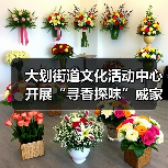 大划街道文化活动中心开展“寻香探味”戚家湾非遗研学小课堂活动（图3）