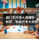 徐门五代传人汤建林：斩获“陶瓷艺术大师传承创新工作室”殊荣