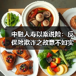 中融人寿以案说险:反保险欺诈之故意不如实告知(图4) 中融人寿以案说险:反保险欺诈之故意不如实告知(图4)