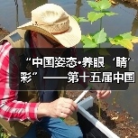 “中国姿态·养眼‘睛’彩”——第十五届中国园博会龙湾公共环境艺术分会场(图1) “中国姿态·养眼‘睛’彩”——第十五届中国园博会龙湾公共环境艺术分会场(图1)