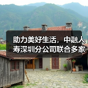 助力美好生活,中融人寿深圳分公司联合多家险企开展“3·15”金融教育活动(图2) 助力美好生活,中融人寿深圳分公司联合多家险企开展“3·15”金融教育活动(图2)