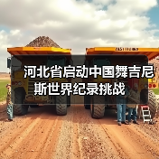 河北省启动中国舞吉尼斯世界纪录挑战（图3）
