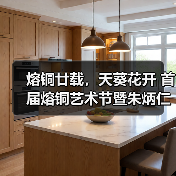 熔铜廿载,天葵花开 首届熔铜艺术节暨朱炳仁798新馆在京启幕(图1) 熔铜廿载,天葵花开 首届熔铜艺术节暨朱炳仁798新馆在京启幕(图1)