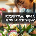 助力美好生活,中融人寿深圳分公司联合多家险企开展“3·15”金融教育活动(图4) 助力美好生活,中融人寿深圳分公司联合多家险企开展“3·15”金融教育活动(图4)