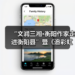 “文润三湘·衡阳作家走进衡阳县”暨《追彩虹的人》分享会举行(图2) “文润三湘·衡阳作家走进衡阳县”暨《追彩虹的人》分享会举行(图2)