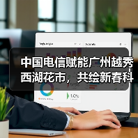 中国电信赋能广州越秀西湖花市,共绘新春科技画卷(图3) 中国电信赋能广州越秀西湖花市,共绘新春科技画卷(图3)