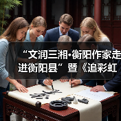 “文润三湘·衡阳作家走进衡阳县”暨《追彩虹的人》分享会举行(图1) “文润三湘·衡阳作家走进衡阳县”暨《追彩虹的人》分享会举行(图1)