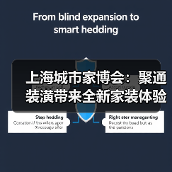 上海城市家博会:聚通装潢带来全新家装体验,引领品质生活新潮流(图3) 上海城市家博会:聚通装潢带来全新家装体验,引领品质生活新潮流(图3)