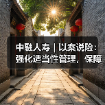 中融人寿|以案说险:强化适当性管理,保障消费者权益(图2) 中融人寿|以案说险:强化适当性管理,保障消费者权益(图2)