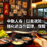 中融人寿|以案说险:强化适当性管理,保障消费者权益(图4) 中融人寿|以案说险:强化适当性管理,保障消费者权益(图4)