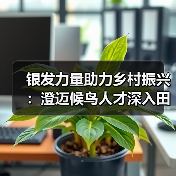 银发力量助力乡村振兴:澄迈候鸟人才深入田间地头,为特色农业“传经送宝”(图2) 银发力量助力乡村振兴:澄迈候鸟人才深入田间地头,为特色农业“传经送宝”(图2)
