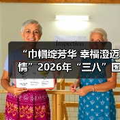 “巾帼绽芳华 幸福澄迈情”2026年“三八”国际妇女节文艺晚会温情上演(图4) “巾帼绽芳华 幸福澄迈情”2026年“三八”国际妇女节文艺晚会温情上演(图4)