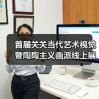 首届关关当代艺术视觉暨陶陶主义画派线上展(一)(图4) 首届关关当代艺术视觉暨陶陶主义画派线上展(一)(图4)