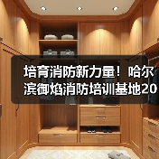 培育消防新力量!哈尔滨御焰消防培训基地2026招录工作启动(图4) 培育消防新力量!哈尔滨御焰消防培训基地2026招录工作启动(图4)