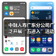 中融人寿广东分公司广泛开展“五进入”活动，助力公众美好生活（图1）