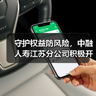 守护权益防风险,中融人寿江苏分公司积极开展“五进入”宣传活动(图2) 守护权益防风险,中融人寿江苏分公司积极开展“五进入”宣传活动(图2)