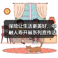 保险让生活更美好,中融人寿开展系列宣传活动彰显企业责任(图2) 保险让生活更美好,中融人寿开展系列宣传活动彰显企业责任(图2)