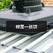 禅是一张饼