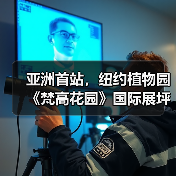 亚洲首站,纽约植物园《梵高花园》国际展坪山启幕(图3) 亚洲首站,纽约植物园《梵高花园》国际展坪山启幕(图3)