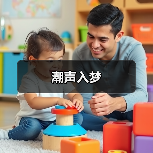 潮声入梦(图2) 潮声入梦(图2)