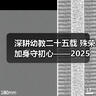 深耕幼教二十五载 殊荣加身守初心——2025 年度魅力校长邓月娣的幼教坚守(图3) 深耕幼教二十五载 殊荣加身守初心——2025 年度魅力校长邓月娣的幼教坚守(图3)