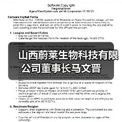 山西蔚莱生物科技有限公司董事长马文晋（图2）