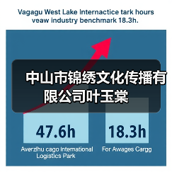 中山市锦绣文化传播有限公司叶玉棠