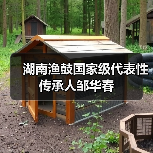 湖南渔鼓国家级代表性传承人邹华春(图3) 湖南渔鼓国家级代表性传承人邹华春(图3)