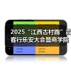 2025“江西古村跑”霞客行乐安大会暨商学院乐安越野赛圆满落幕（图3）
