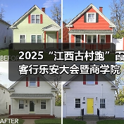 2025“江西古村跑”霞客行乐安大会暨商学院乐安越野赛圆满落幕（图4）