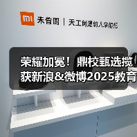 荣耀加冕！鼎校甄选揽获新浪&微博2025教育盛典三项大奖（图2）