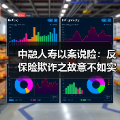 中融人寿以案说险：反保险欺诈之故意不如实告知（图3）