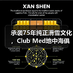 承袭75年纯正滑雪文化，Club Med地中海俱乐部邀请宾客共赴雪季之约