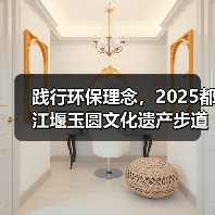 践行环保理念,2025都江堰玉圆文化遗产步道冬季徒步活动圆满举行(图1) 践行环保理念,2025都江堰玉圆文化遗产步道冬季徒步活动圆满举行(图1)