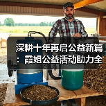 深耕十年再启公益新篇:霞姐公益活动助力全民幸福成长(图4) 深耕十年再启公益新篇:霞姐公益活动助力全民幸福成长(图4)